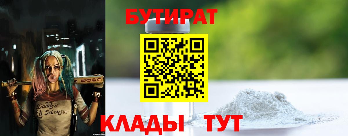Ишимбай  Бутират BDO 33%  Вход с VPN 